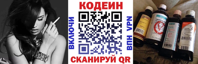 Кодеин напиток Lean (лин)  kraken   Ильский 
